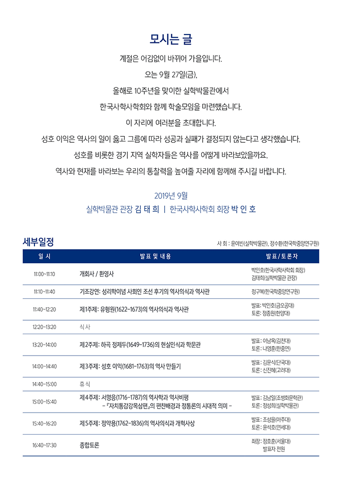 초청장_2019-학술심포_실학자의시선(초청장뒷면)이미지 입니다.